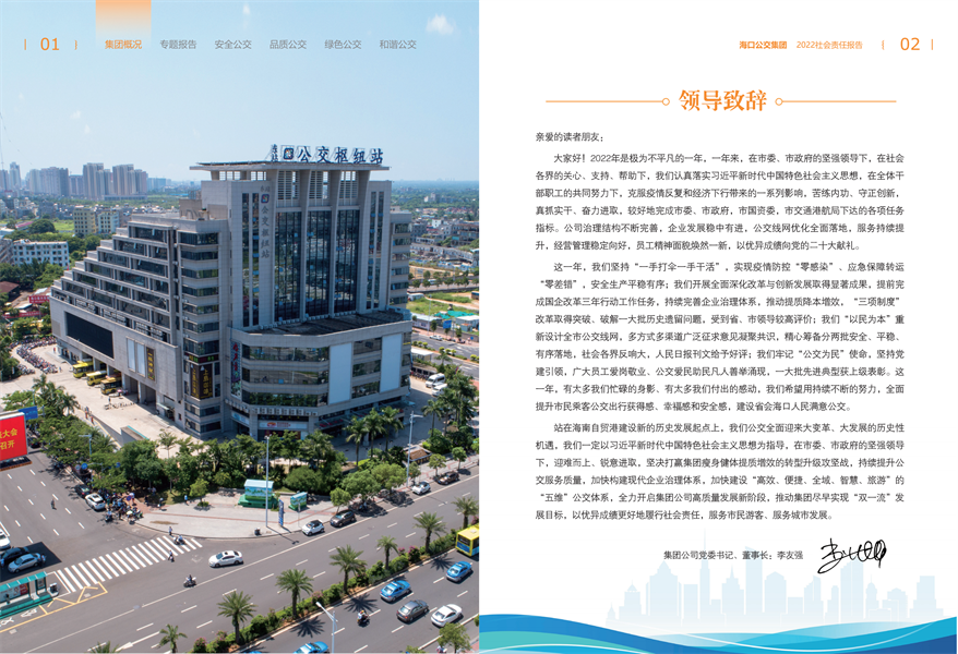 附件：?？诠患瘓F2022年社會責任報告-修改定稿2023-12-20_03.png
