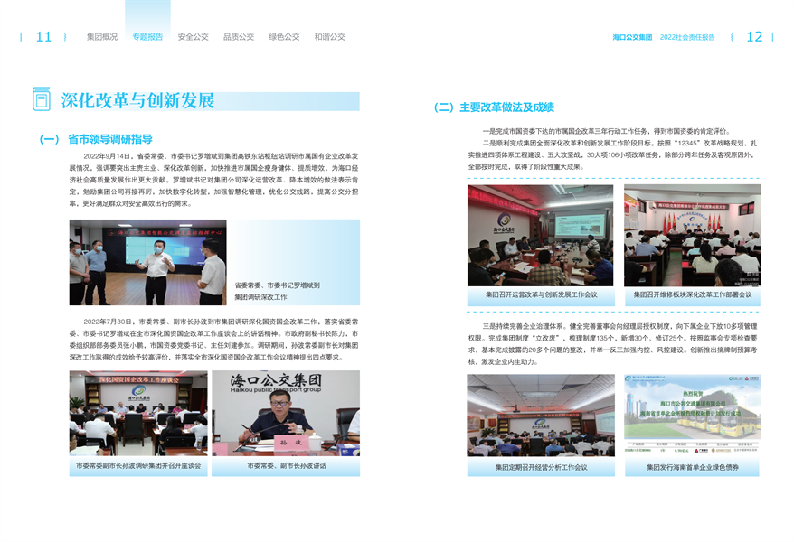 附件：?？诠患瘓F2022年社會責任報告-修改定稿2023-12-20_08.png